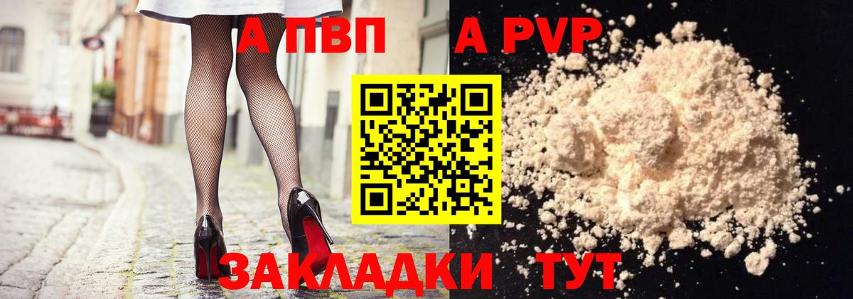 A PVP кристаллы Россия