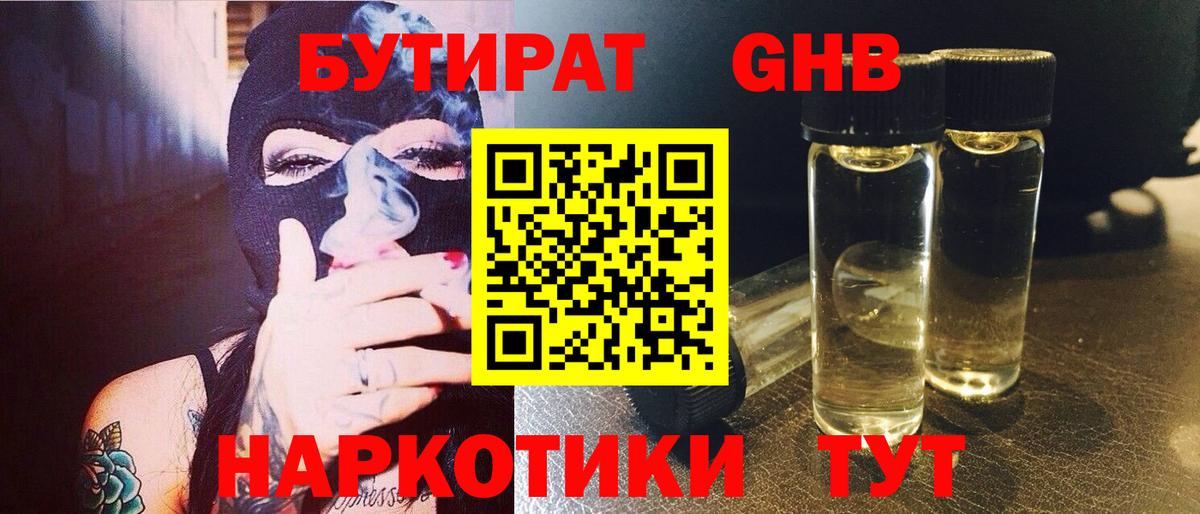 Россия  Бутират бутандиол  Вход с VPN 