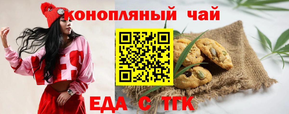Печенье с ТГК марихуана Россия