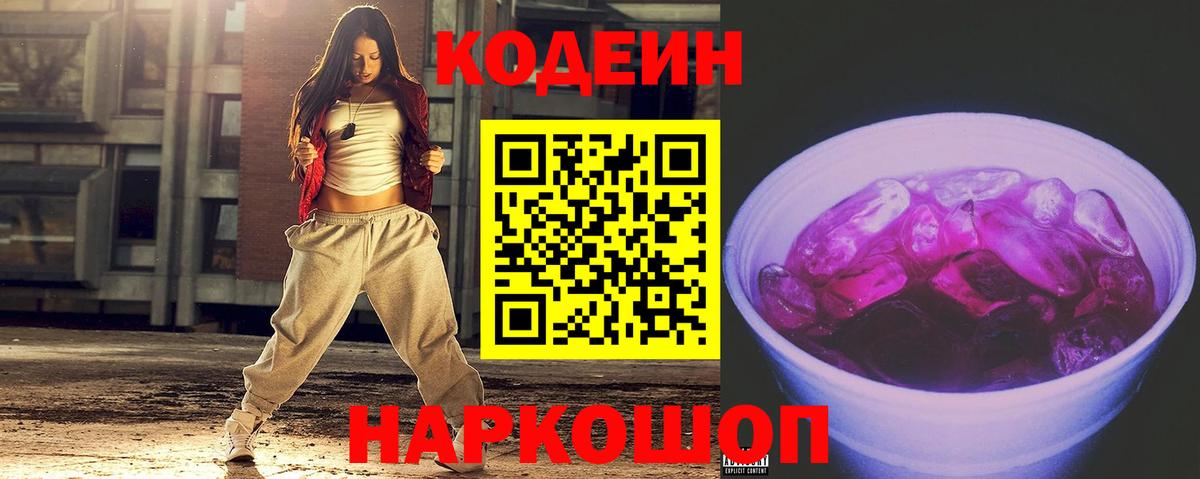 Россия  Codein Purple Drank  Вход с VPN 