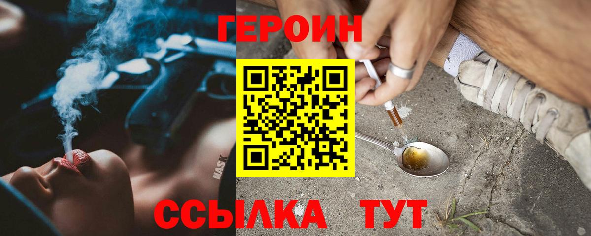 ГЕРОИН Афган  ГЕРОИН  Россия  Вход с VPN 