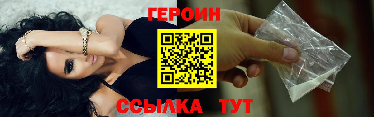ГЕРОИН Heroin Россия