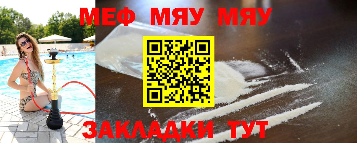 МЕФ mephedrone  Меф  Россия  Вход с VPN  МЯУ-МЯУ VHQ 