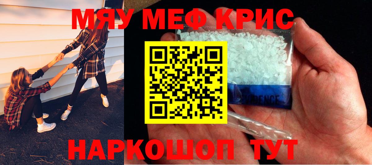 Меф мяу мяу мука Россия