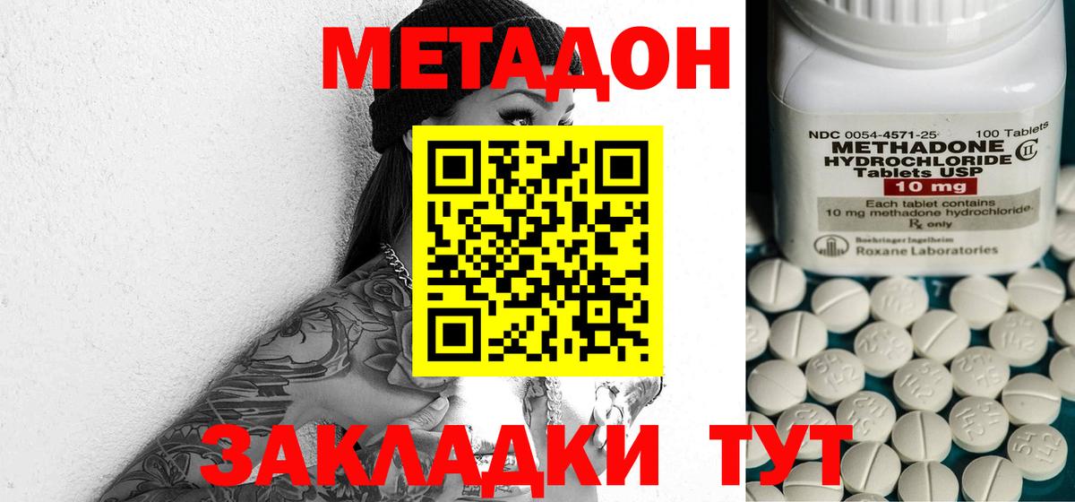 Метадон мёд  МЕТАДОН кристалл  Вход с VPN  Россия 