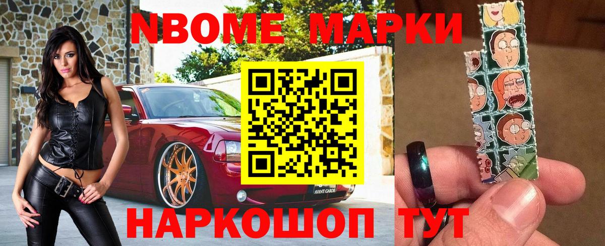 Марки N-bome 1,5мг Россия